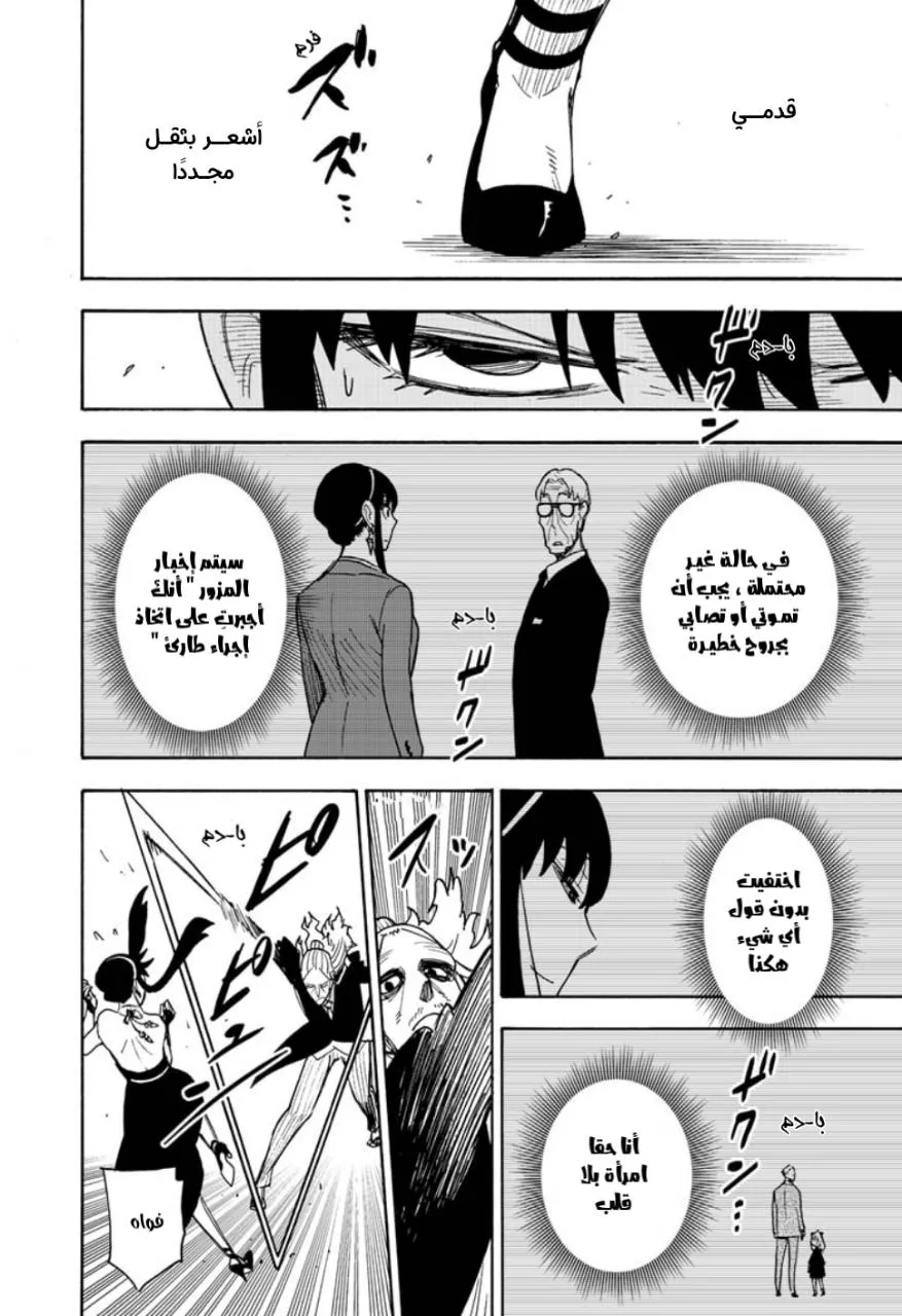 Read SPYxFAMILY AR Manga Online