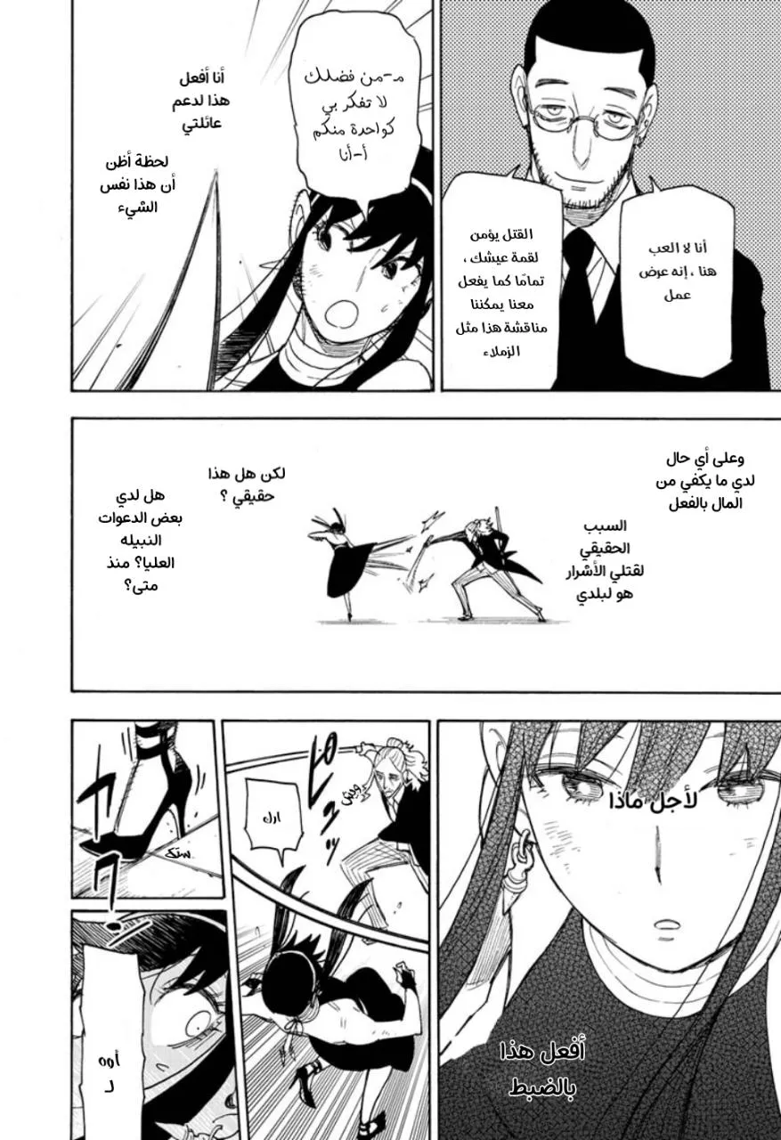 Read SPYxFAMILY AR Manga Online