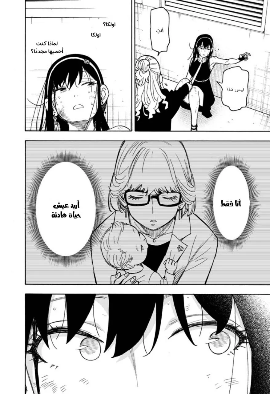 Read SPYxFAMILY AR Manga Online