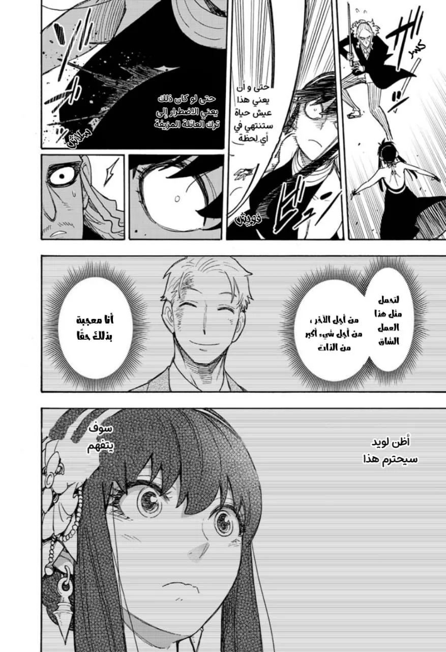 Read SPYxFAMILY AR Manga Online