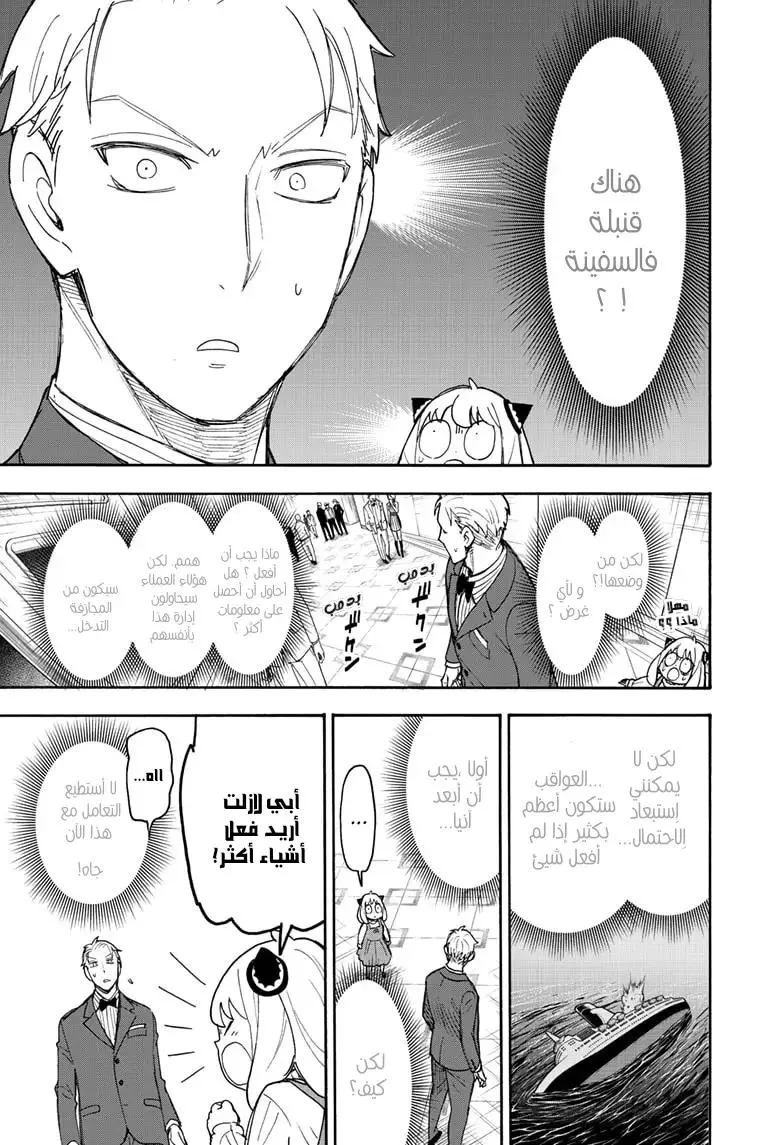 Read SPYxFAMILY AR Manga Online