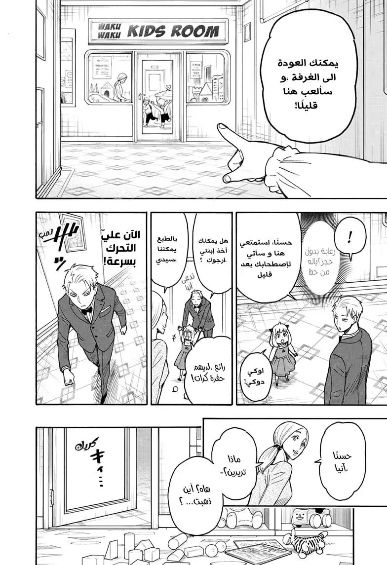 Read SPYxFAMILY AR Manga Online