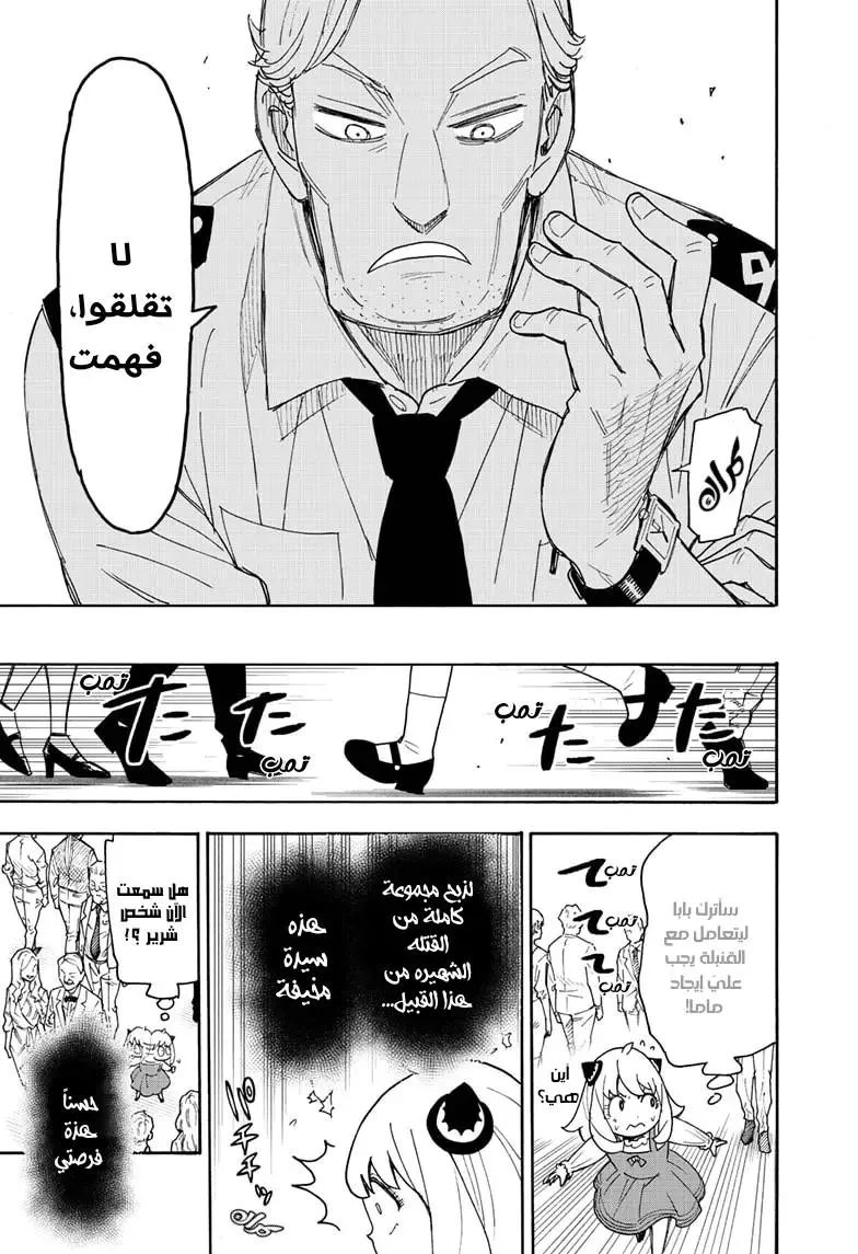 Read SPYxFAMILY AR Manga Online