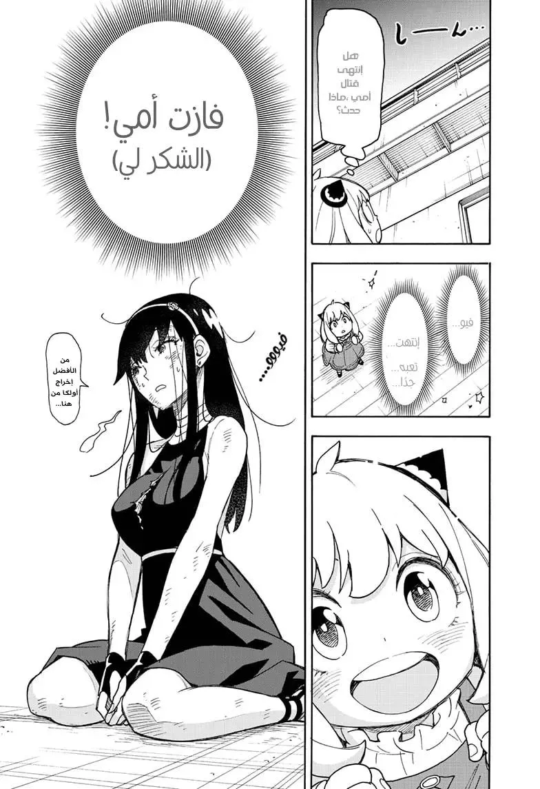 Read SPYxFAMILY AR Manga Online