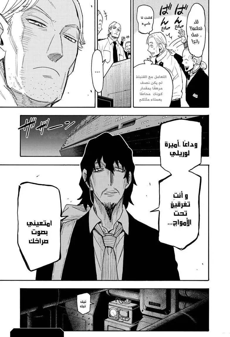 Read SPYxFAMILY AR Manga Online