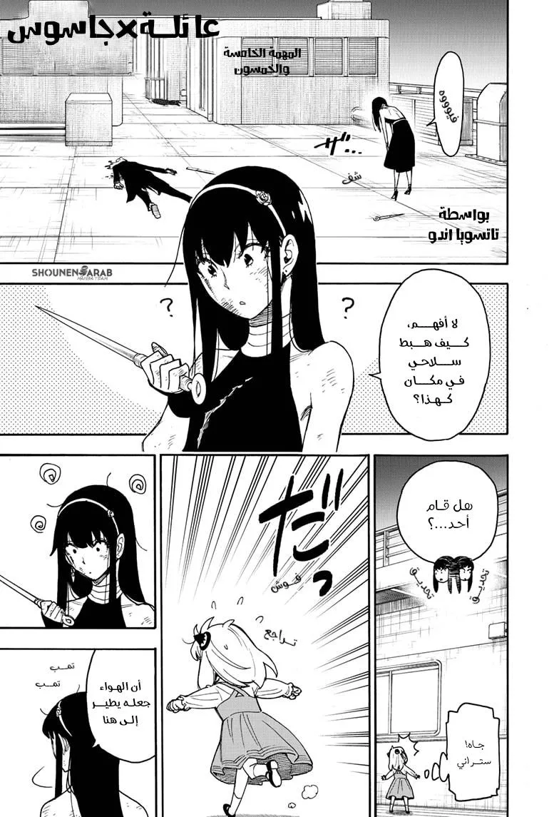 Read SPYxFAMILY AR Manga Online