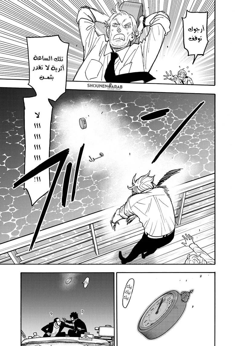 Read SPYxFAMILY AR Manga Online