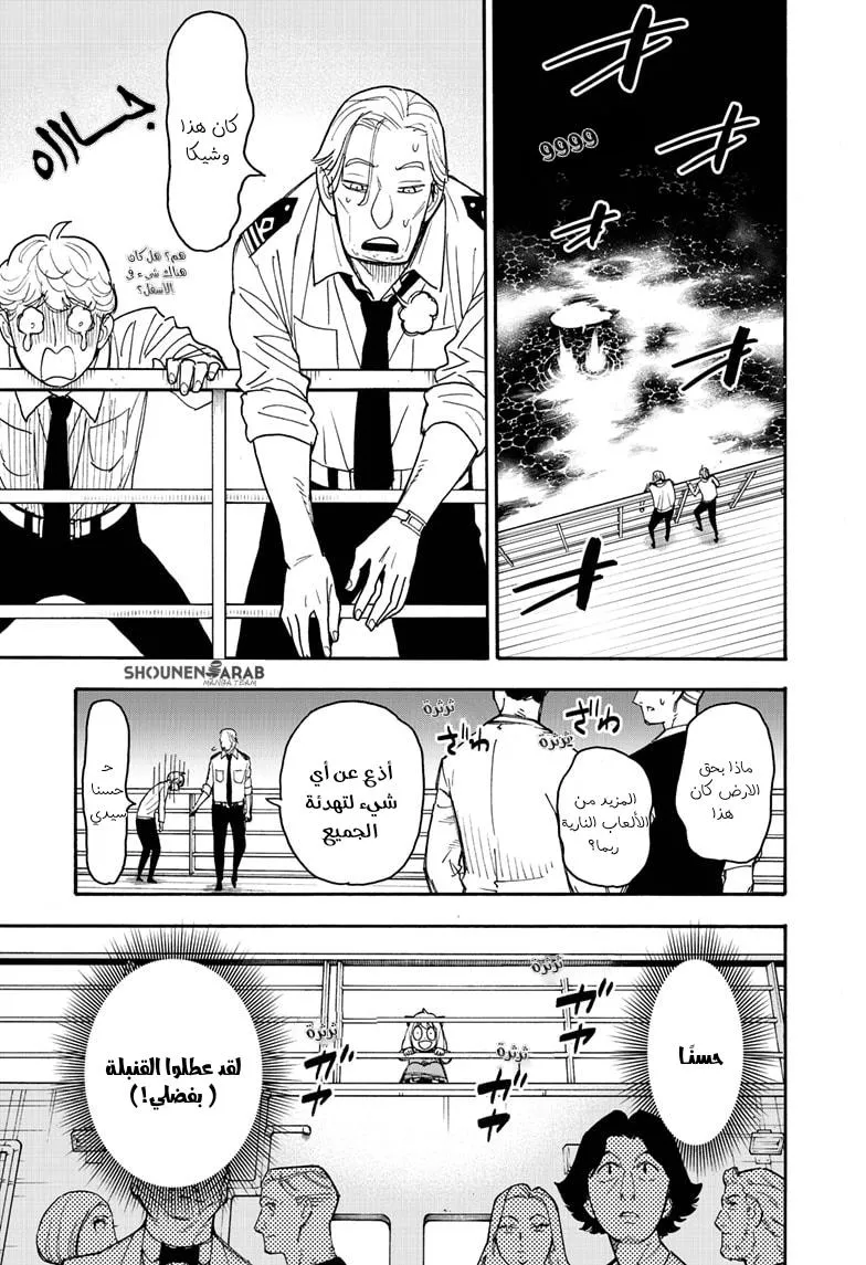 Read SPYxFAMILY AR Manga Online