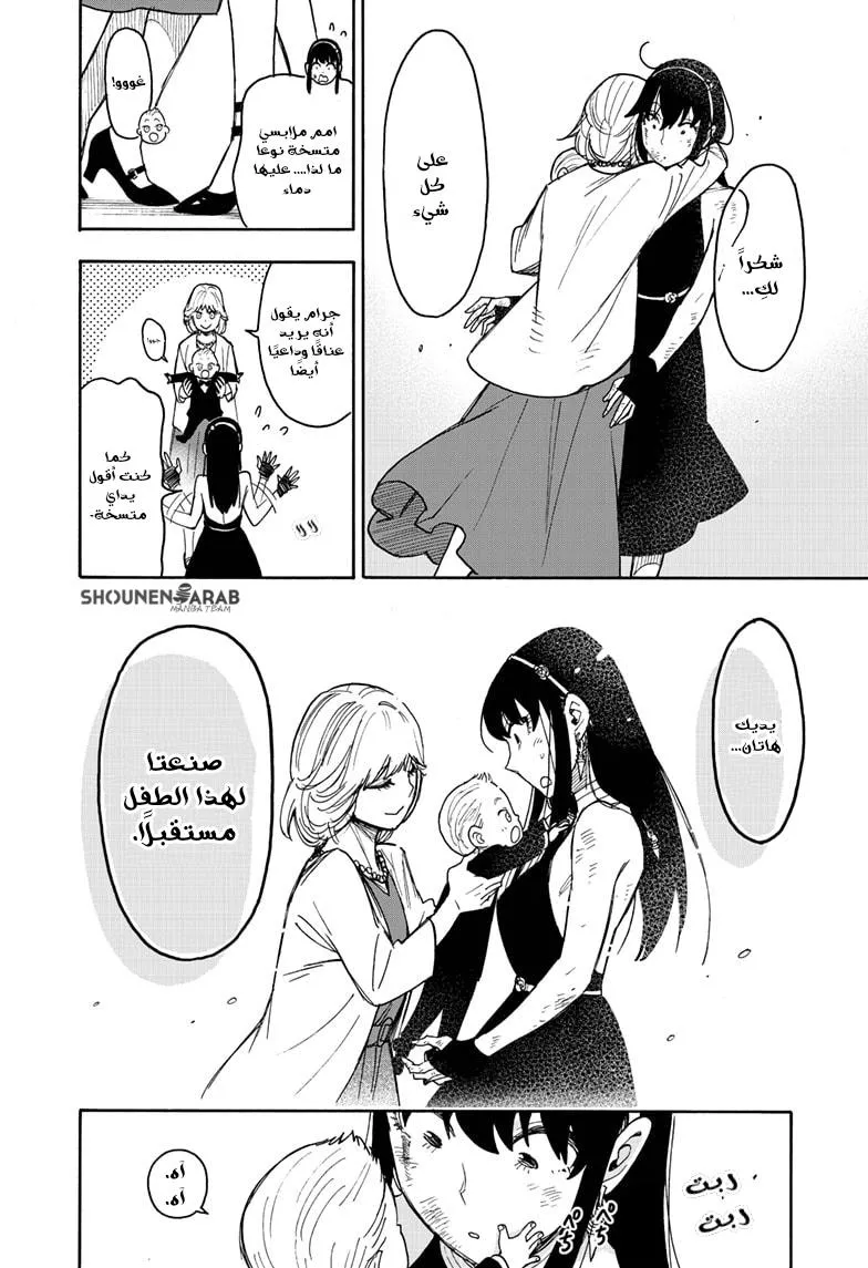 Read SPYxFAMILY AR Manga Online