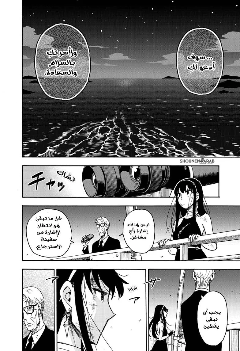 Read SPYxFAMILY AR Manga Online