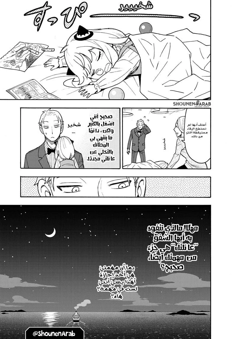 Read SPYxFAMILY AR Manga Online