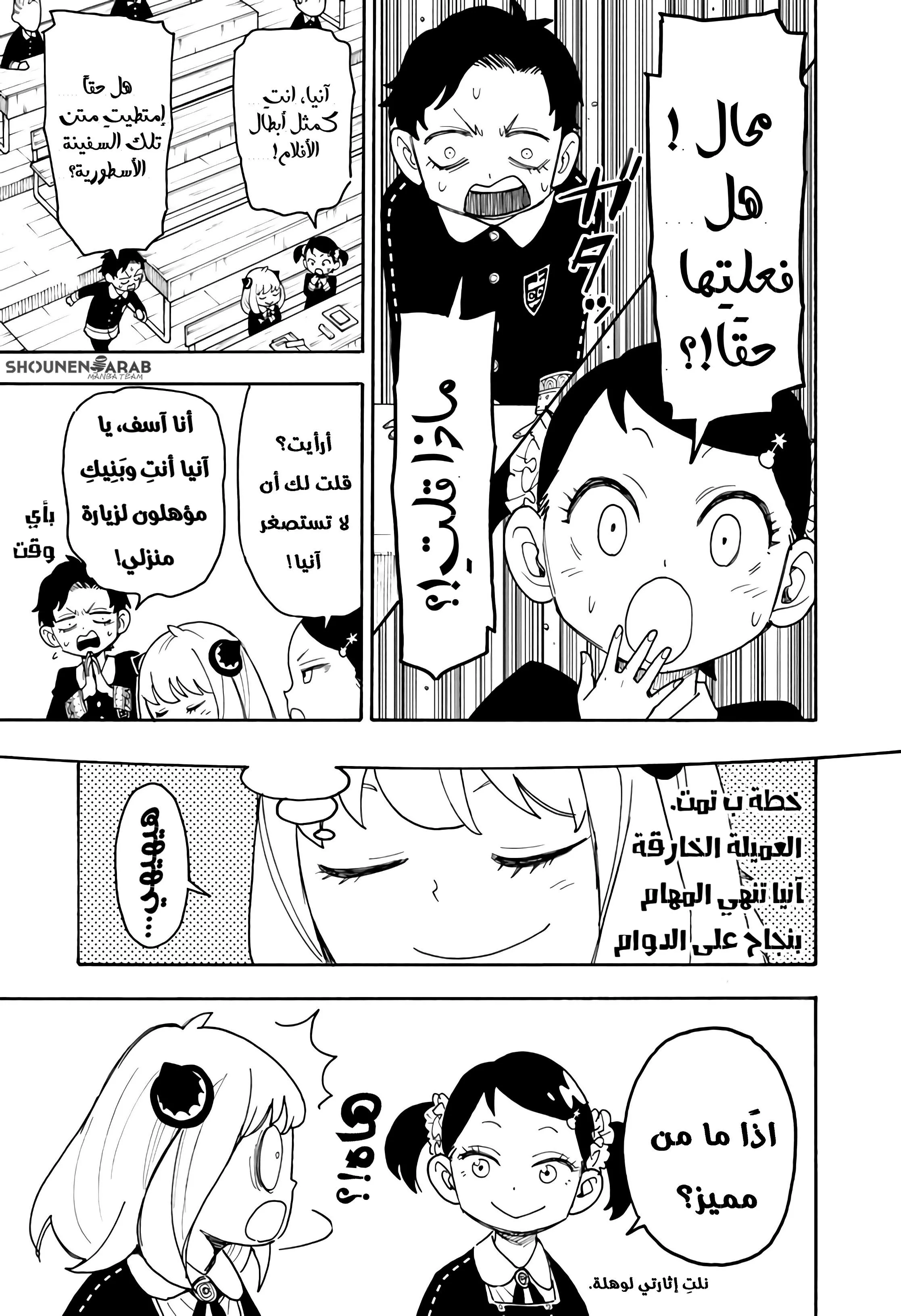 Read SPYxFAMILY AR Manga Online