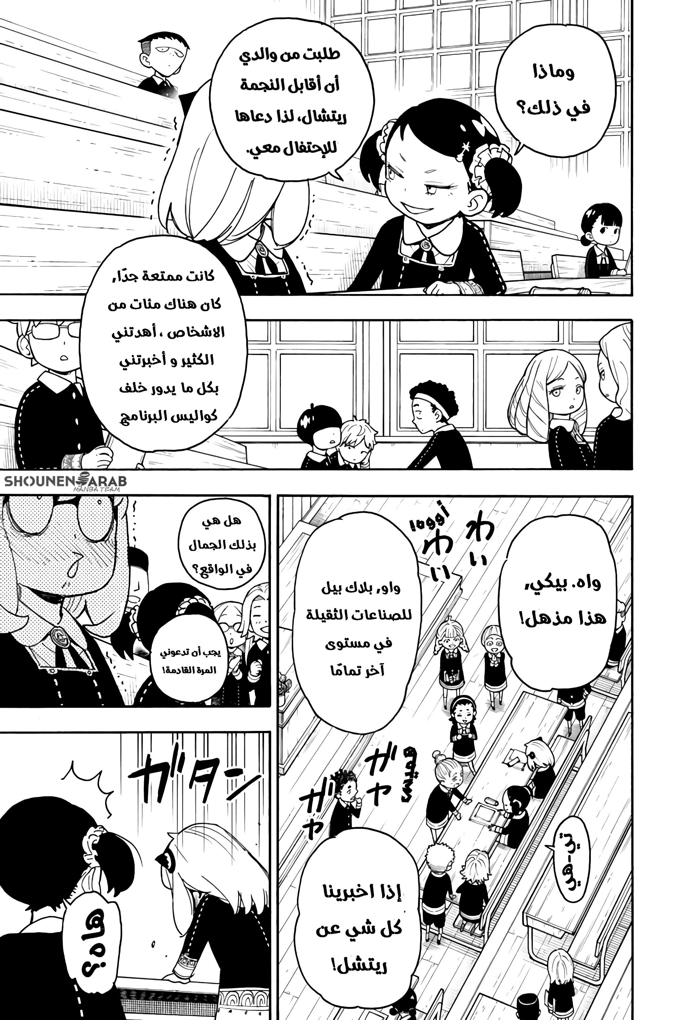 Read SPYxFAMILY AR Manga Online