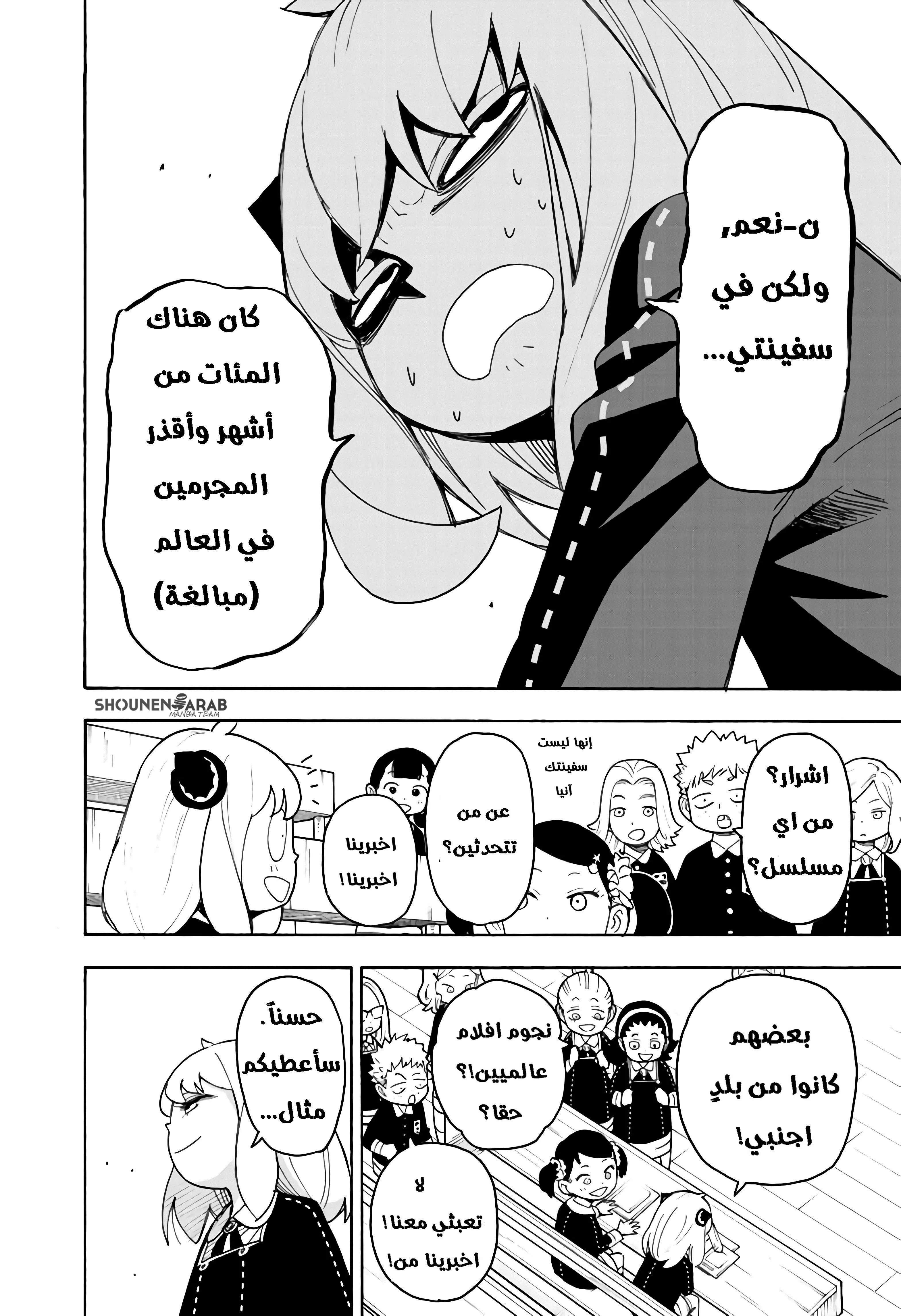 Read SPYxFAMILY AR Manga Online