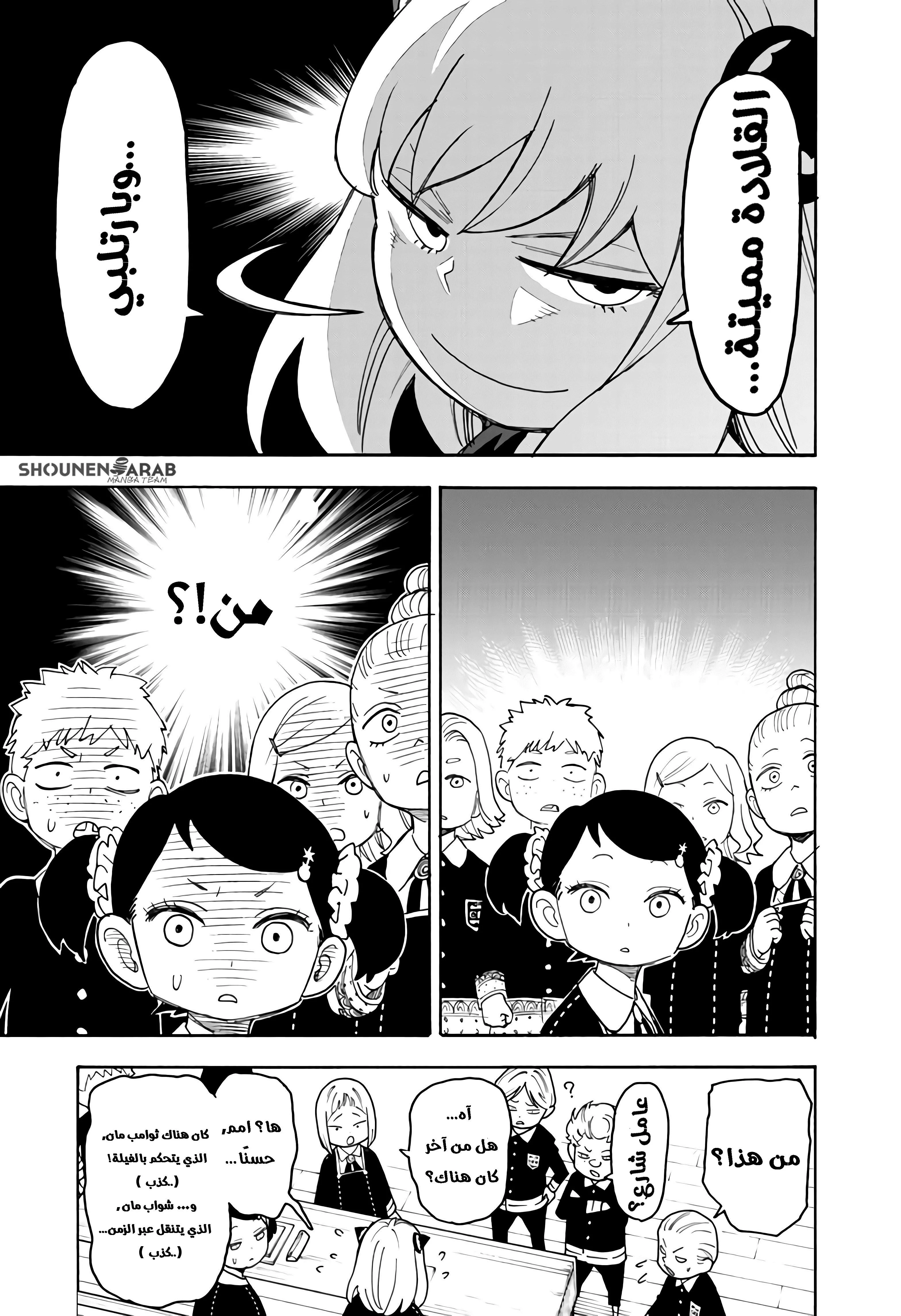 Read SPYxFAMILY AR Manga Online