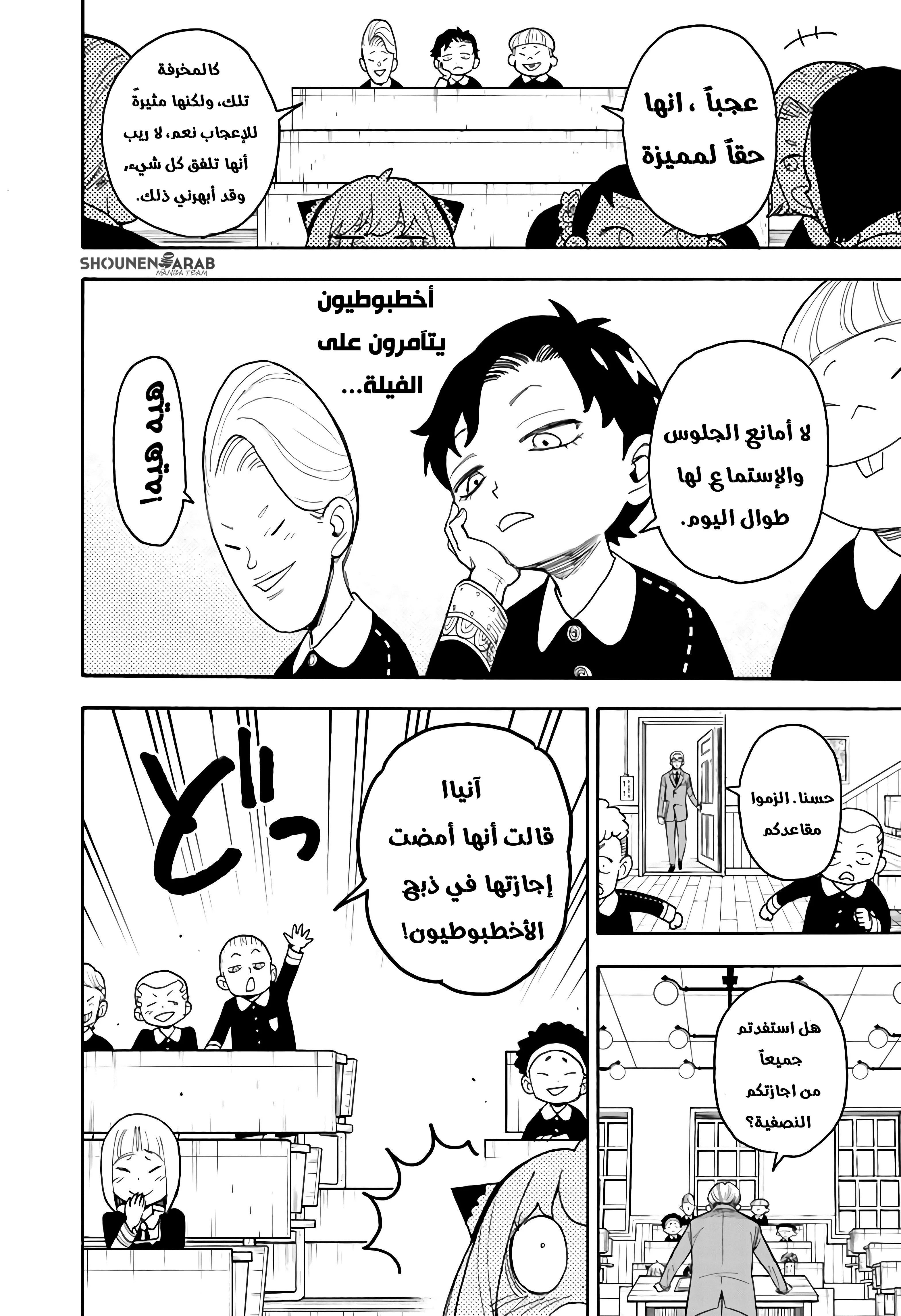 Read SPYxFAMILY AR Manga Online