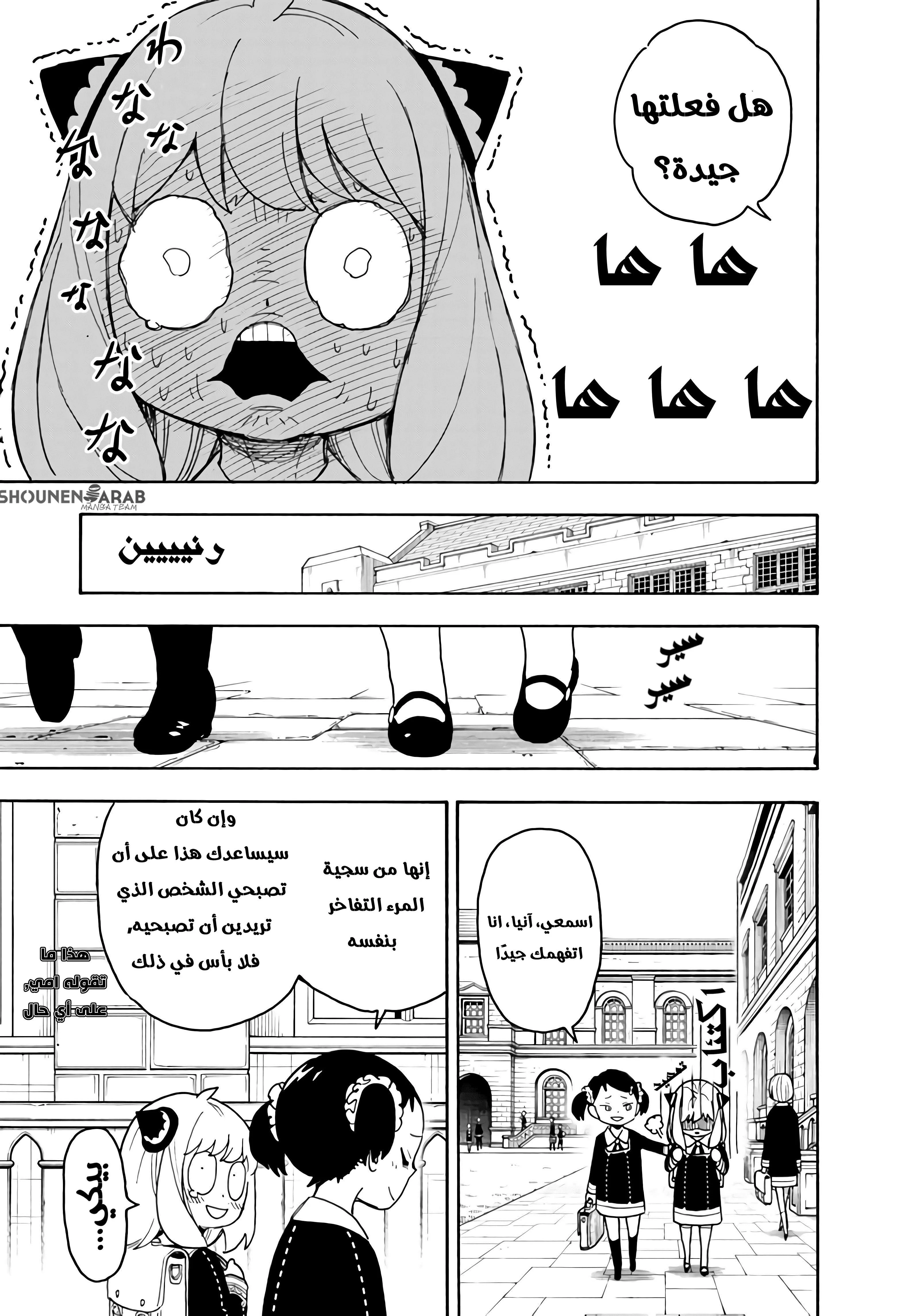 Read SPYxFAMILY AR Manga Online