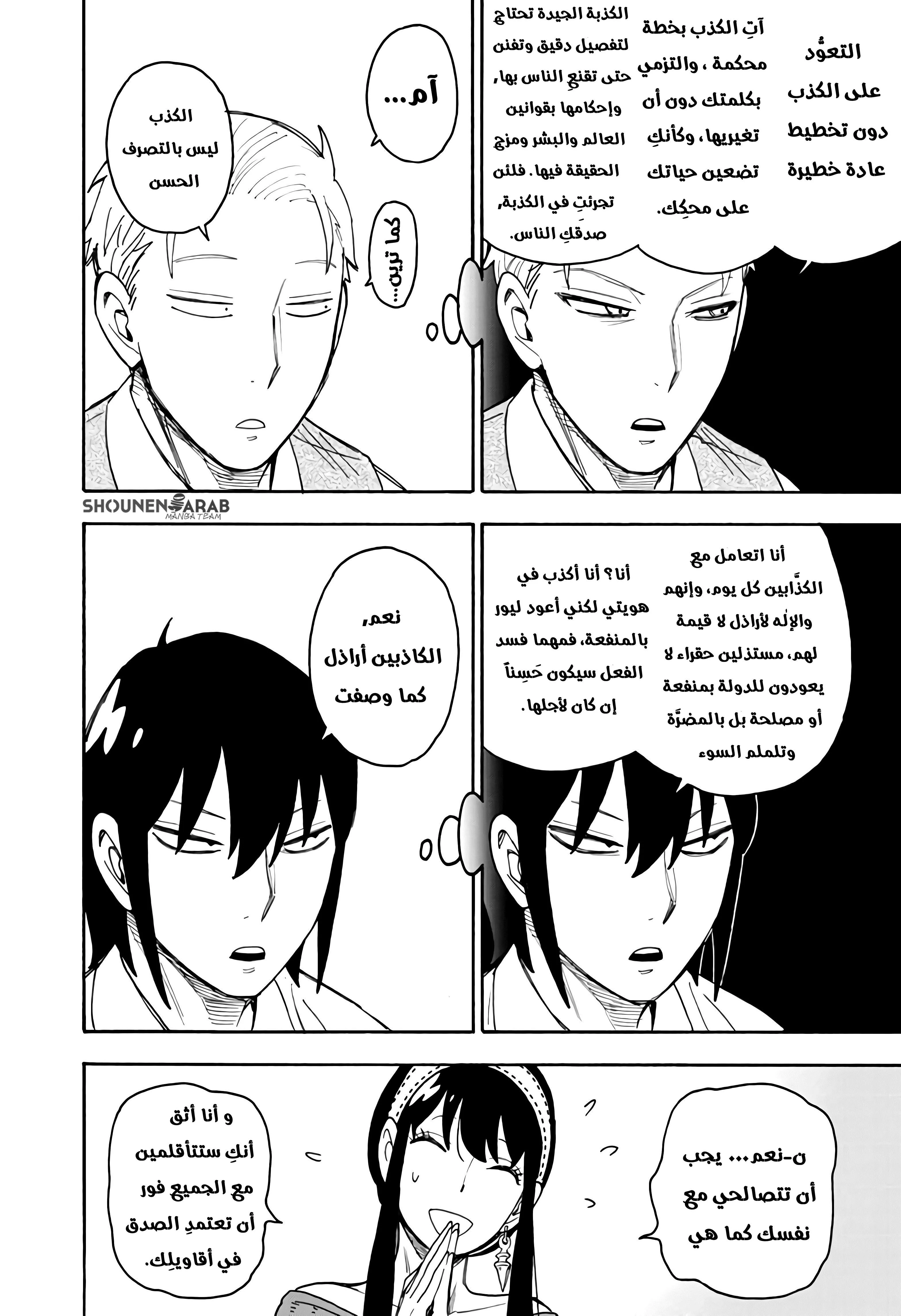 Read SPYxFAMILY AR Manga Online