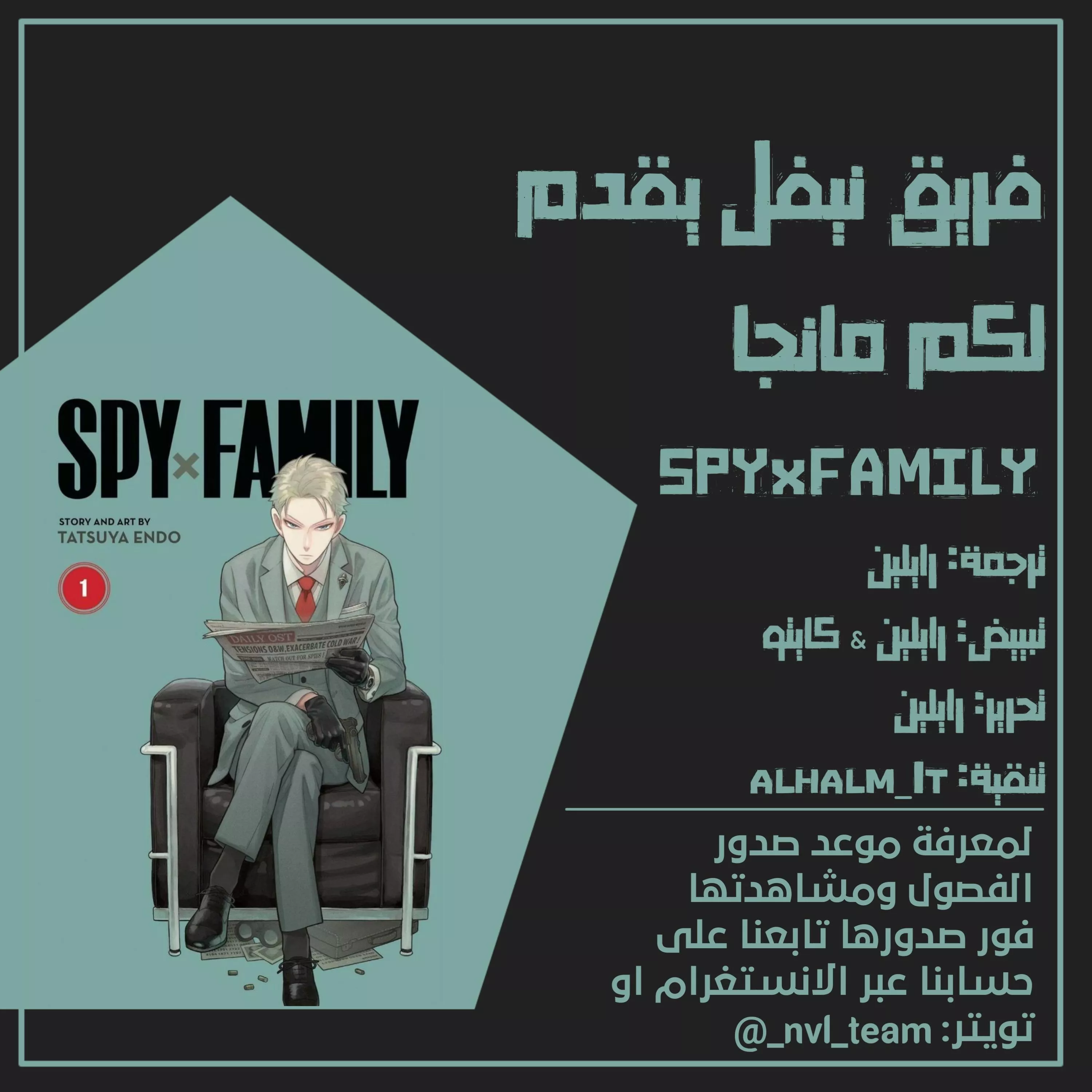 Read SPYxFAMILY AR Manga Online