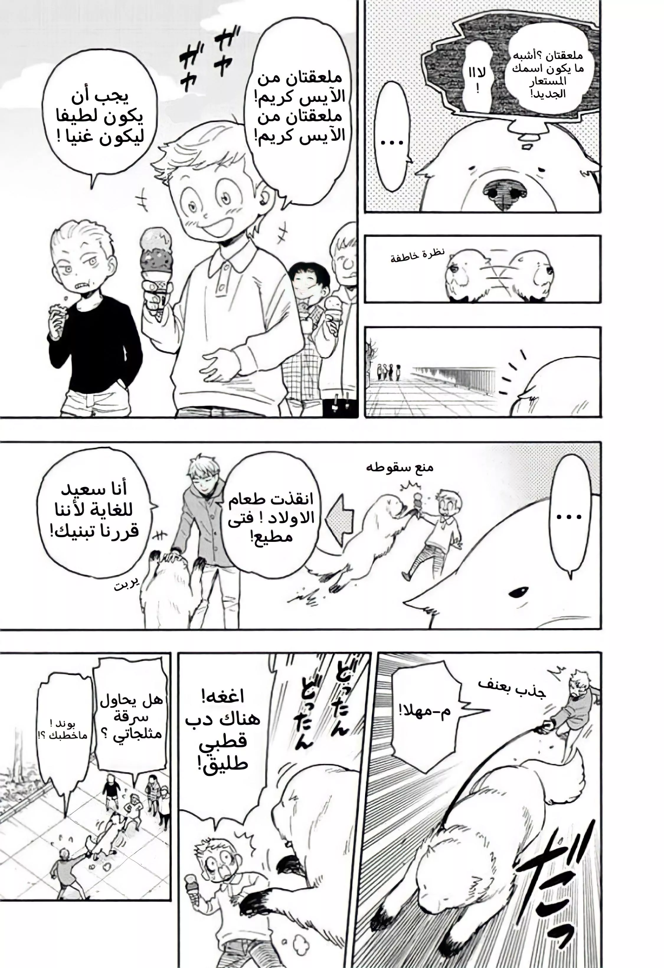 Read SPYxFAMILY AR Manga Online