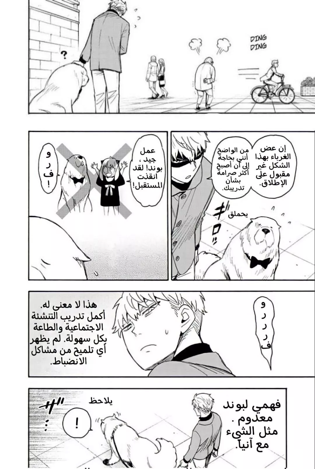 Read SPYxFAMILY AR Manga Online