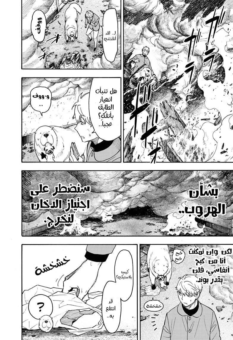 Read SPYxFAMILY AR Manga Online