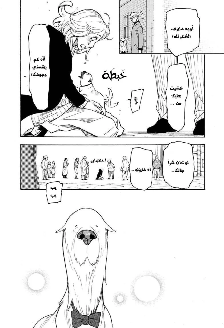 Read SPYxFAMILY AR Manga Online