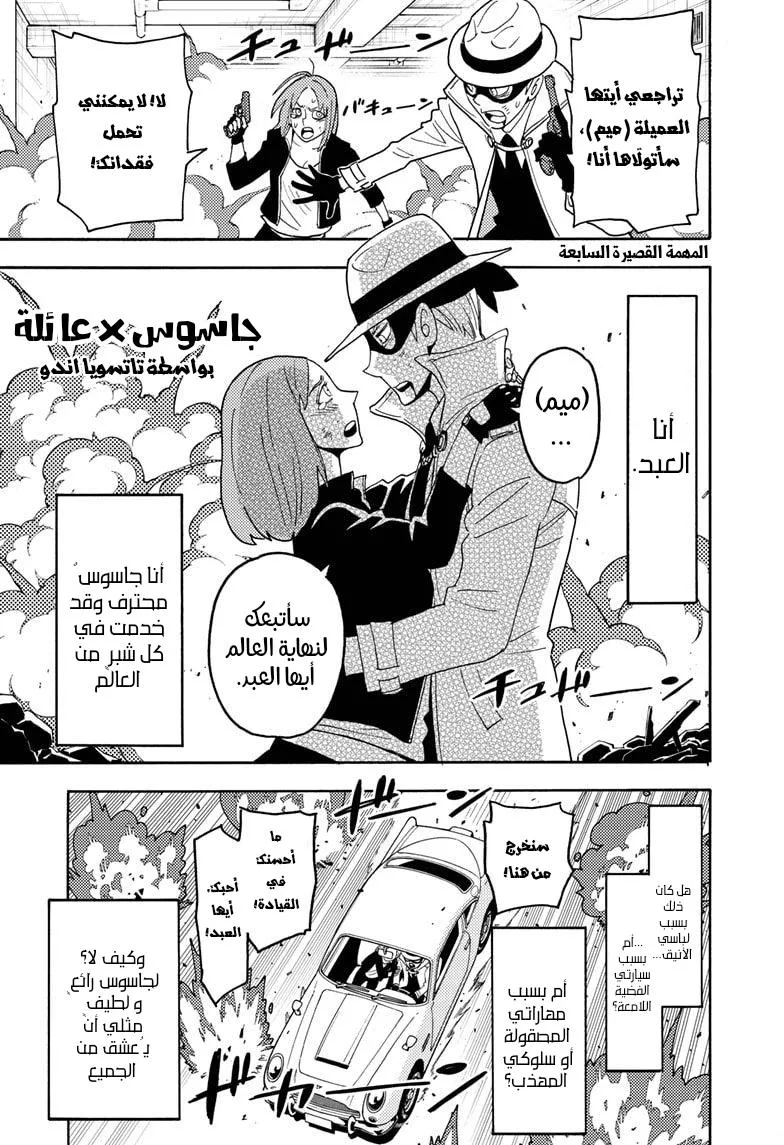 Read SPYxFAMILY AR Manga Online