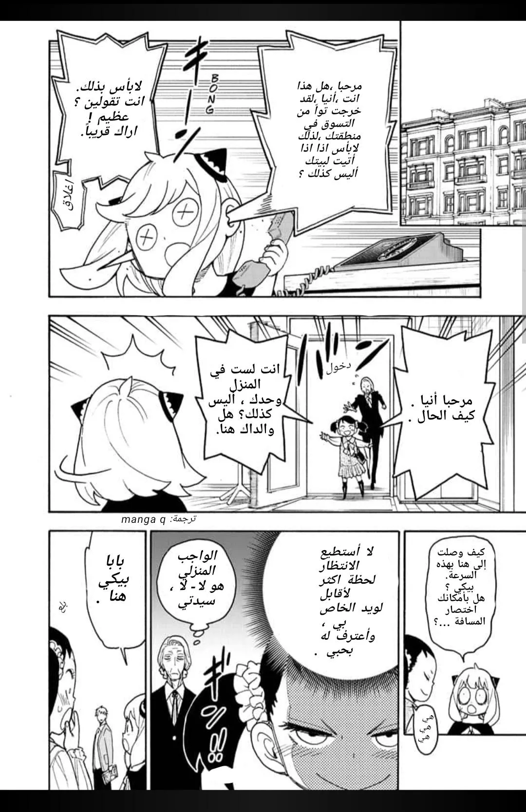 Read SPYxFAMILY AR Manga Online