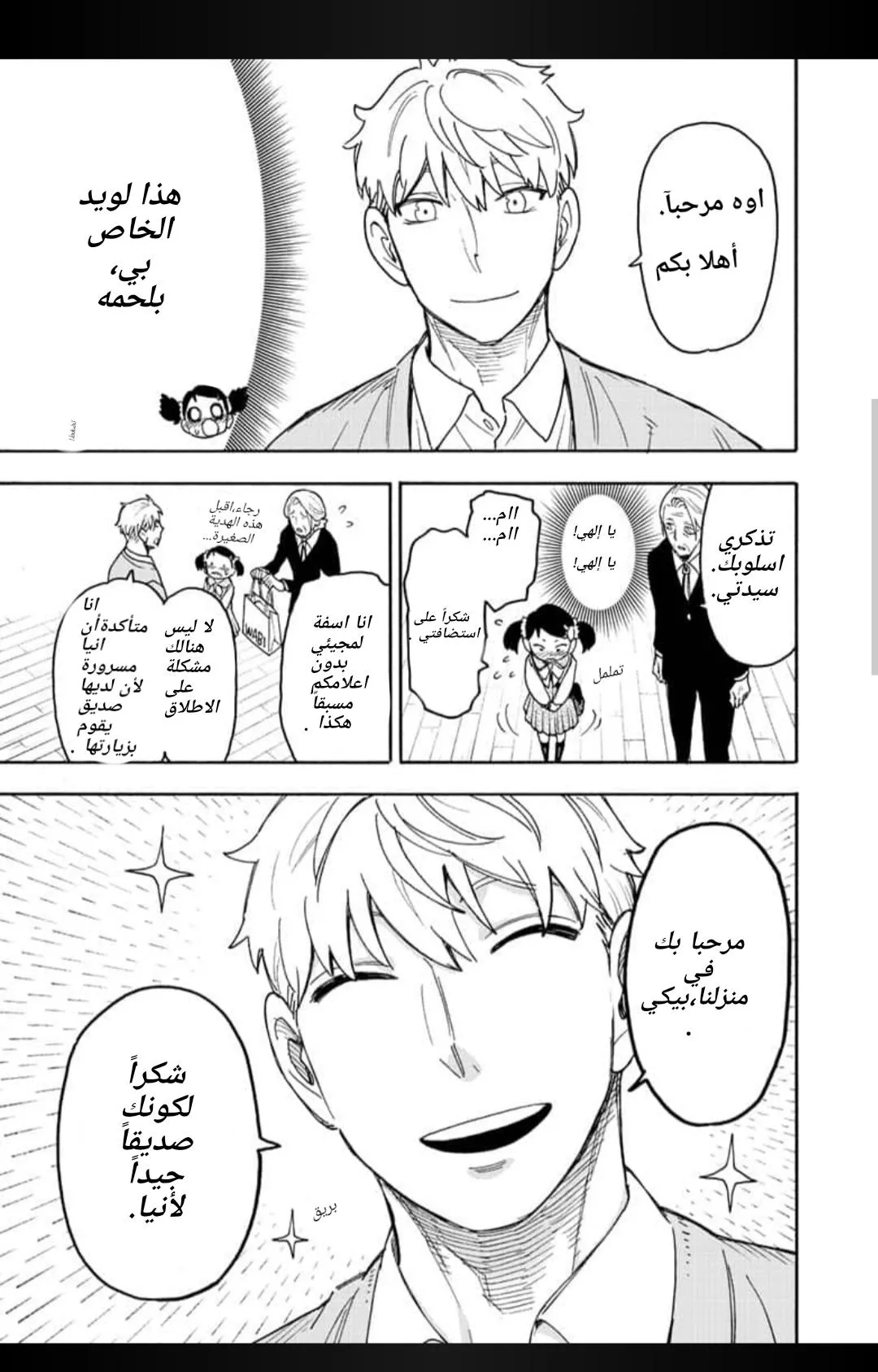 Read SPYxFAMILY AR Manga Online