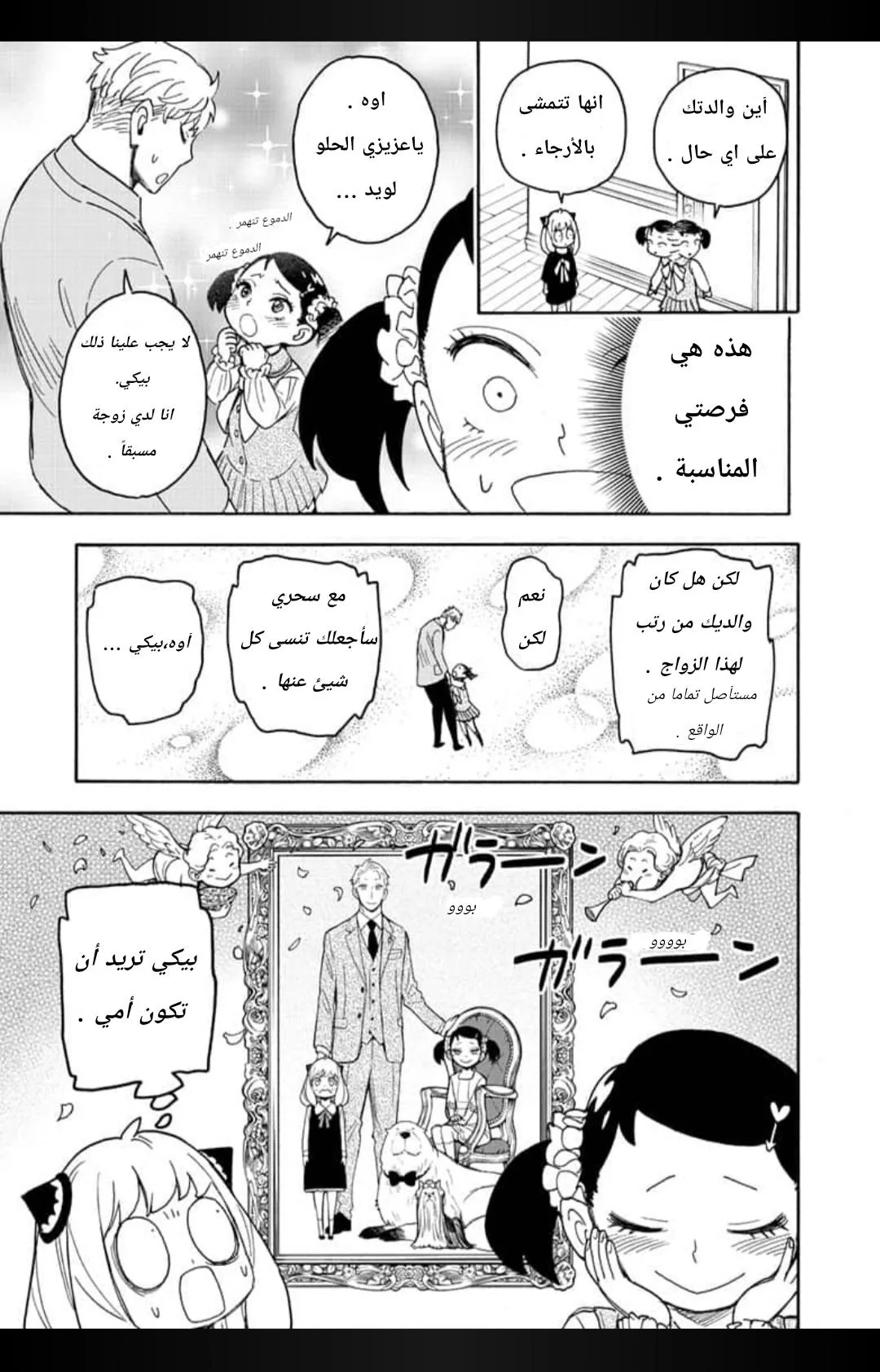 Read SPYxFAMILY AR Manga Online