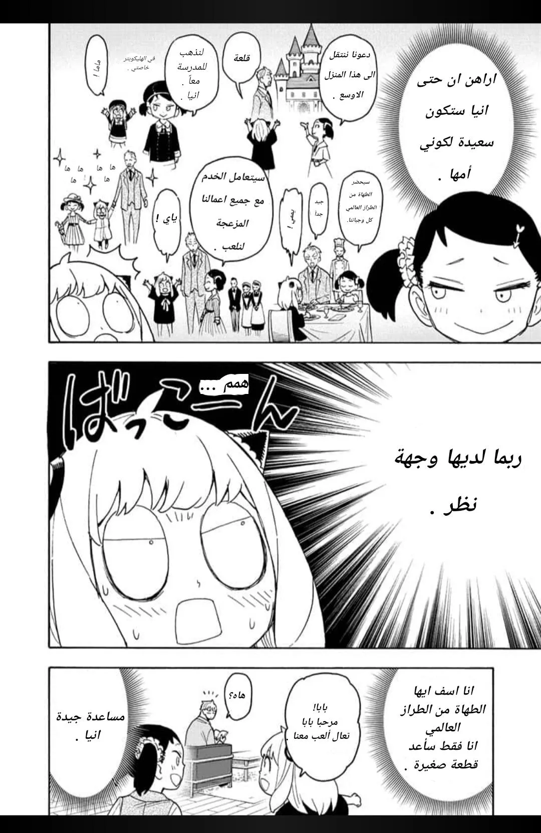 Read SPYxFAMILY AR Manga Online