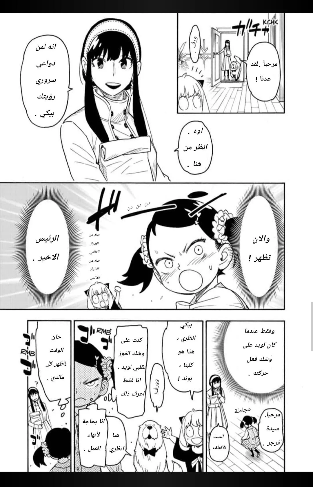 Read SPYxFAMILY AR Manga Online