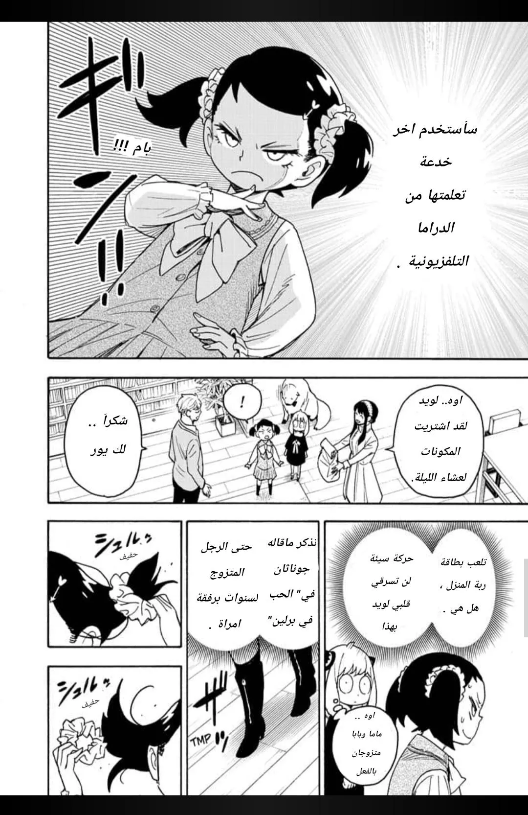 Read SPYxFAMILY AR Manga Online