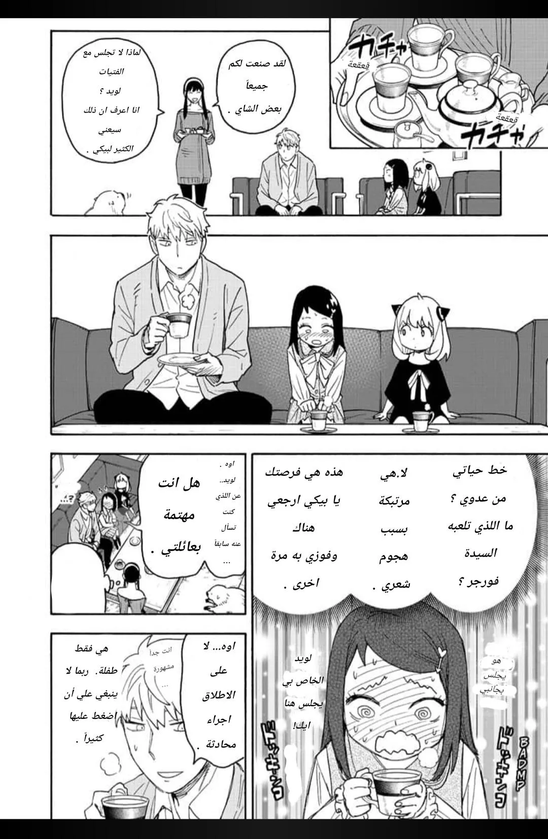 Read SPYxFAMILY AR Manga Online