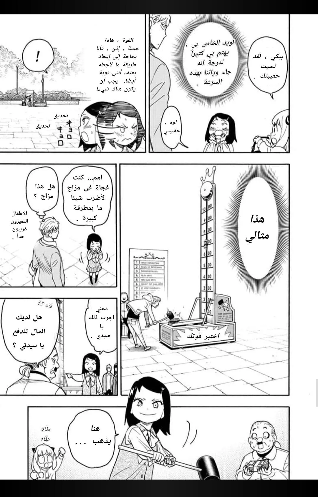 Read SPYxFAMILY AR Manga Online