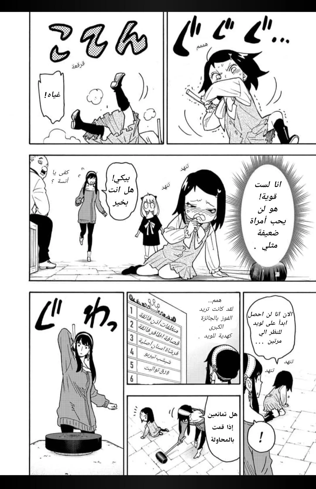 Read SPYxFAMILY AR Manga Online