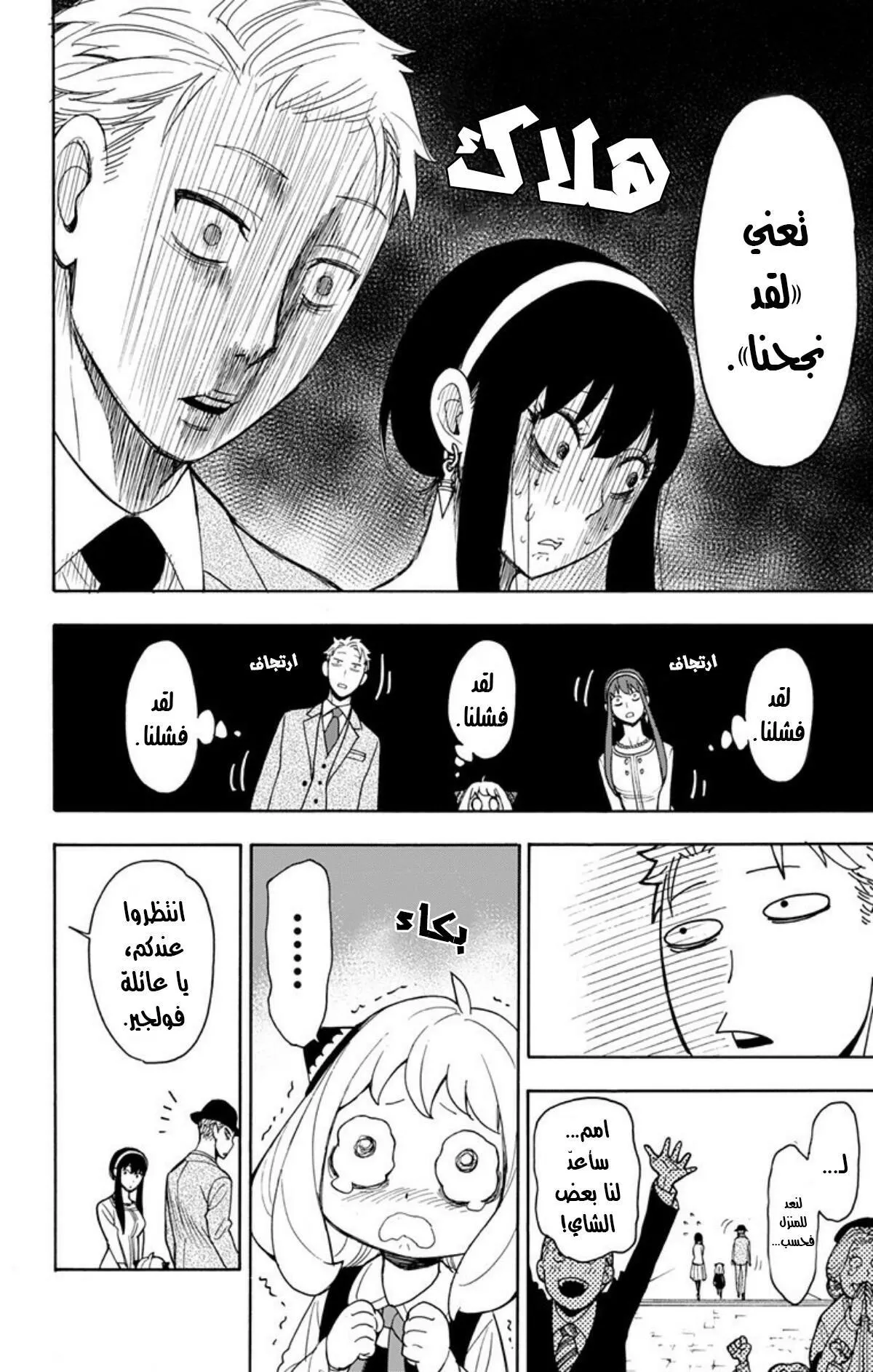 Read SPYxFAMILY AR Manga Online