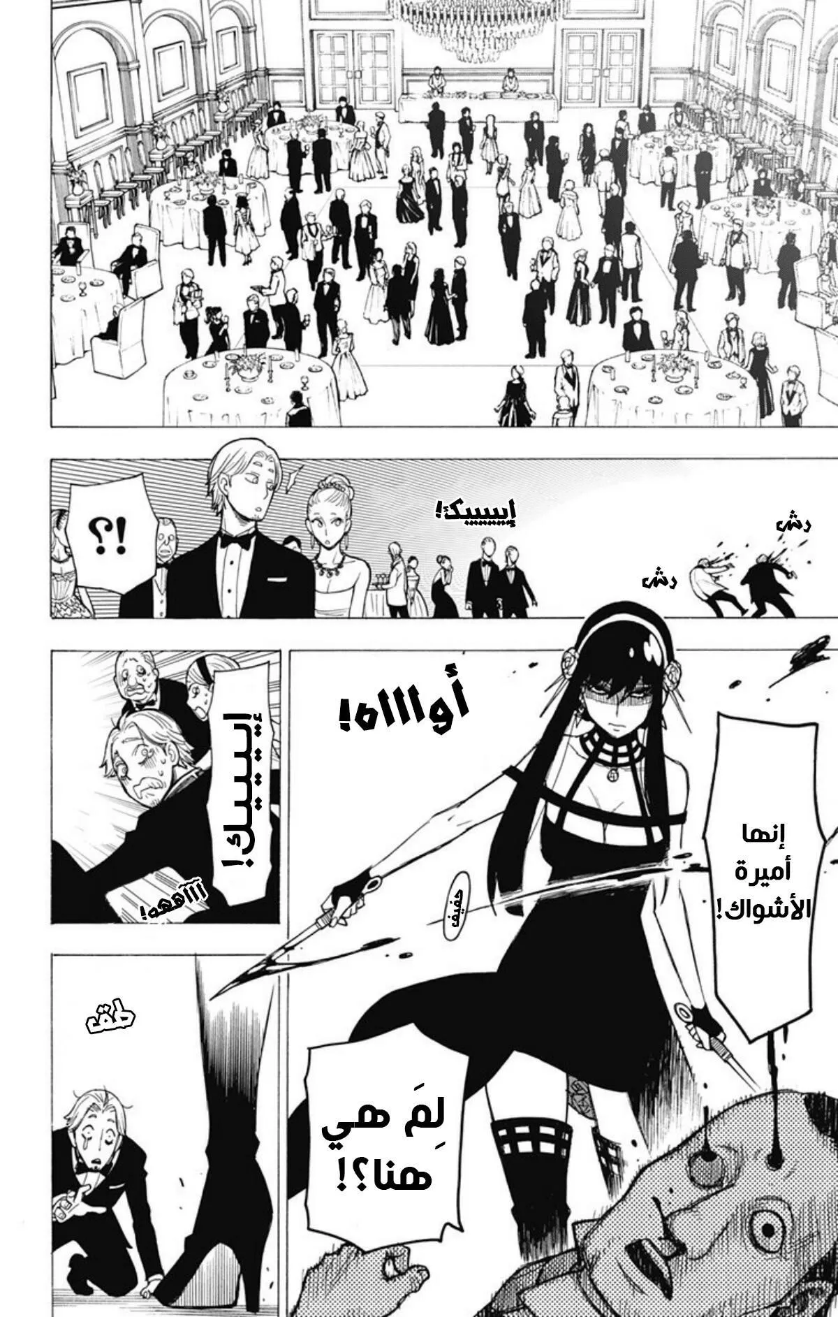 Read SPYxFAMILY AR Manga Online