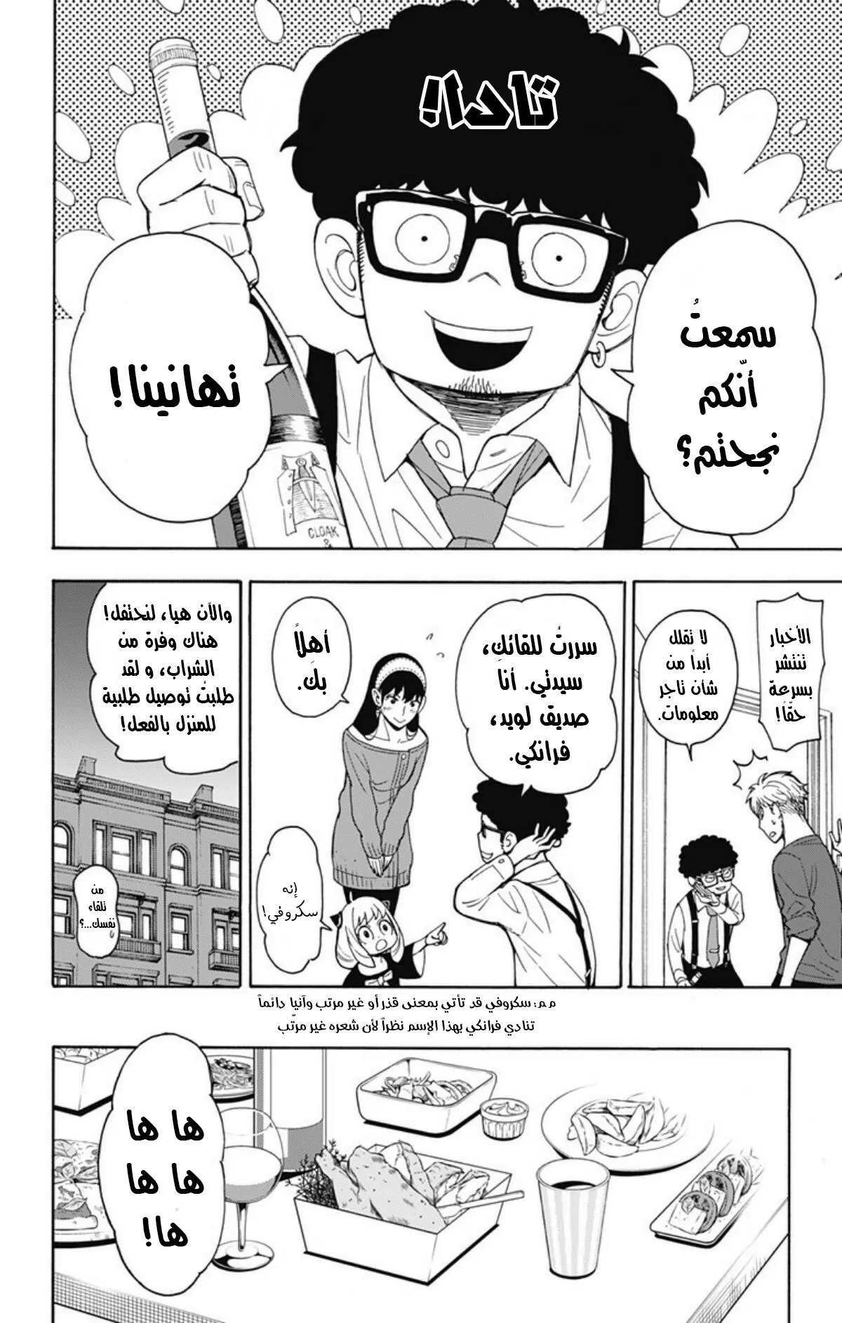 Read SPYxFAMILY AR Manga Online