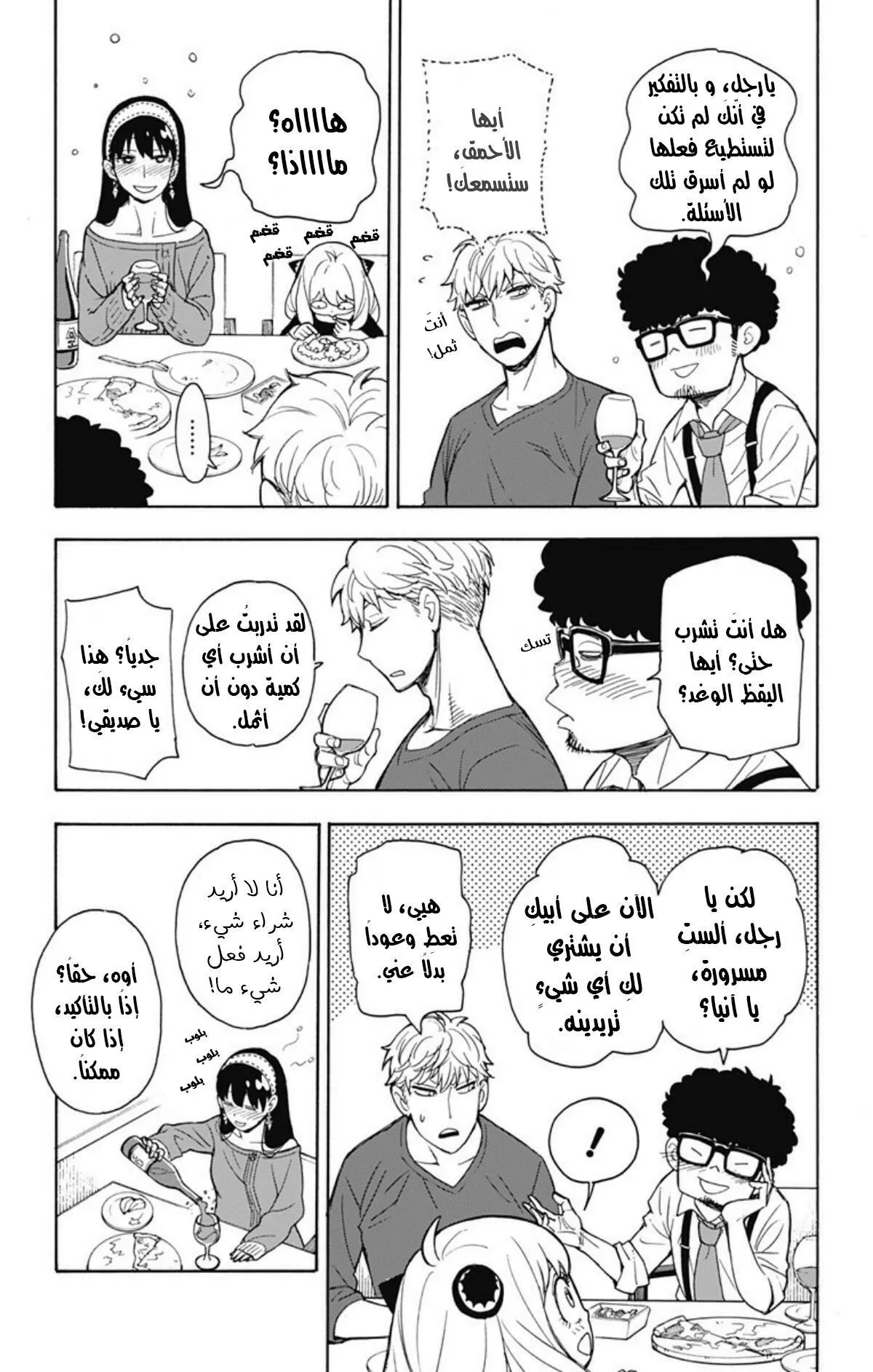 Read SPYxFAMILY AR Manga Online