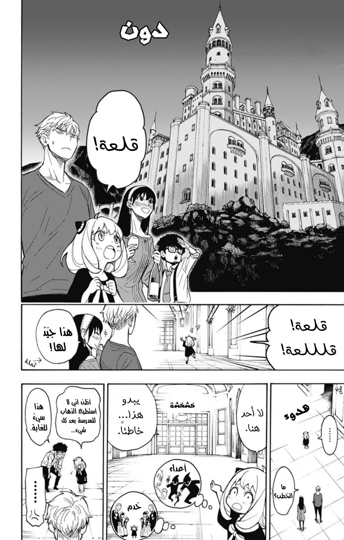 Read SPYxFAMILY AR Manga Online