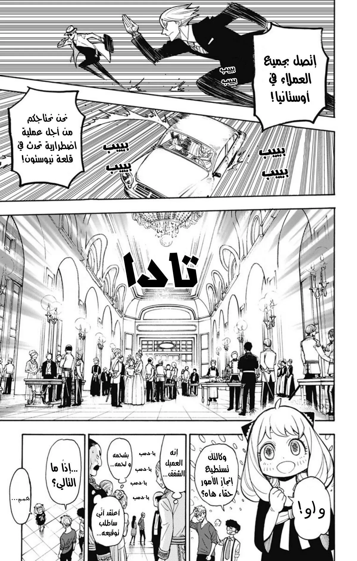 Read SPYxFAMILY AR Manga Online