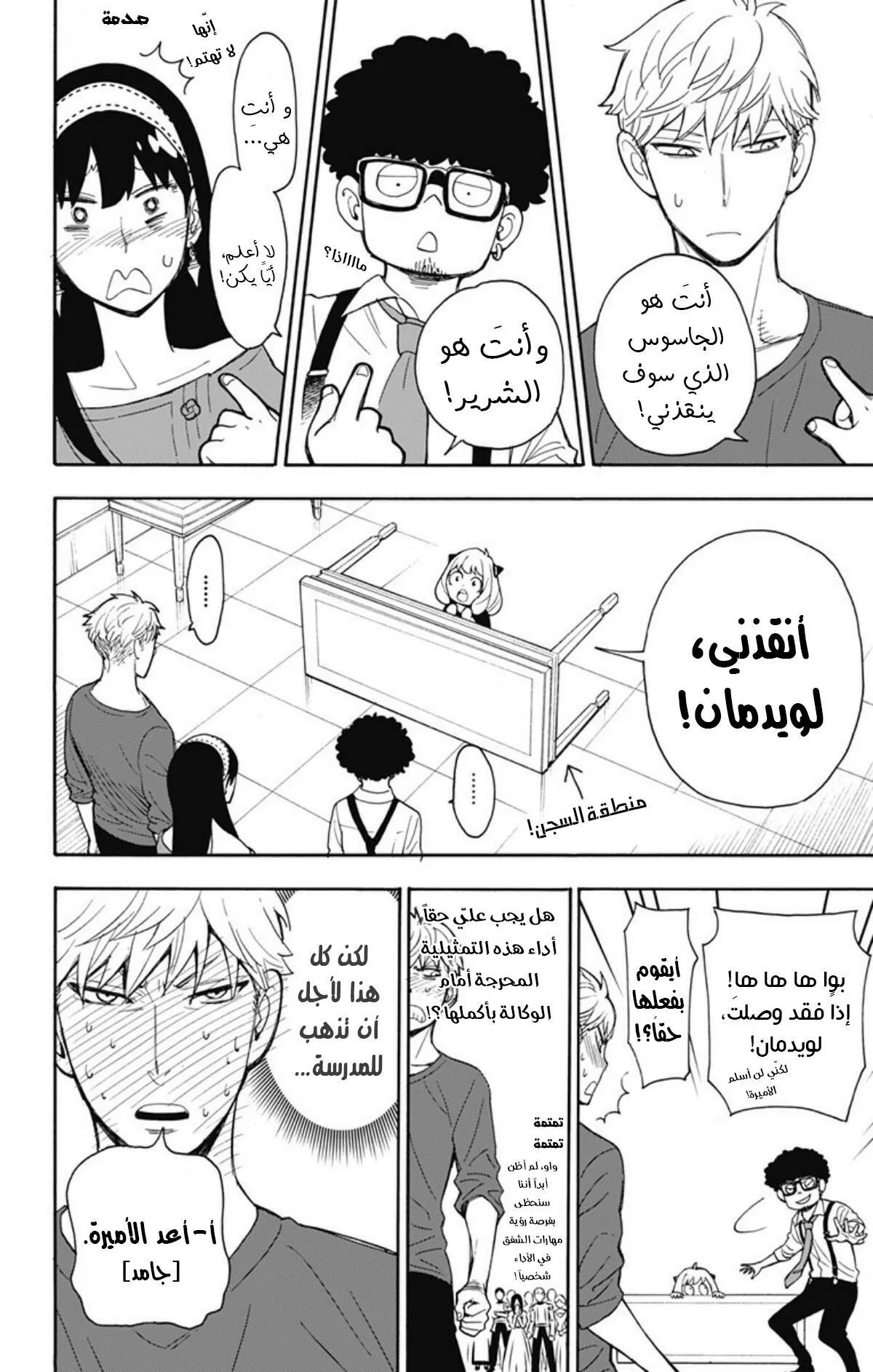 Read SPYxFAMILY AR Manga Online