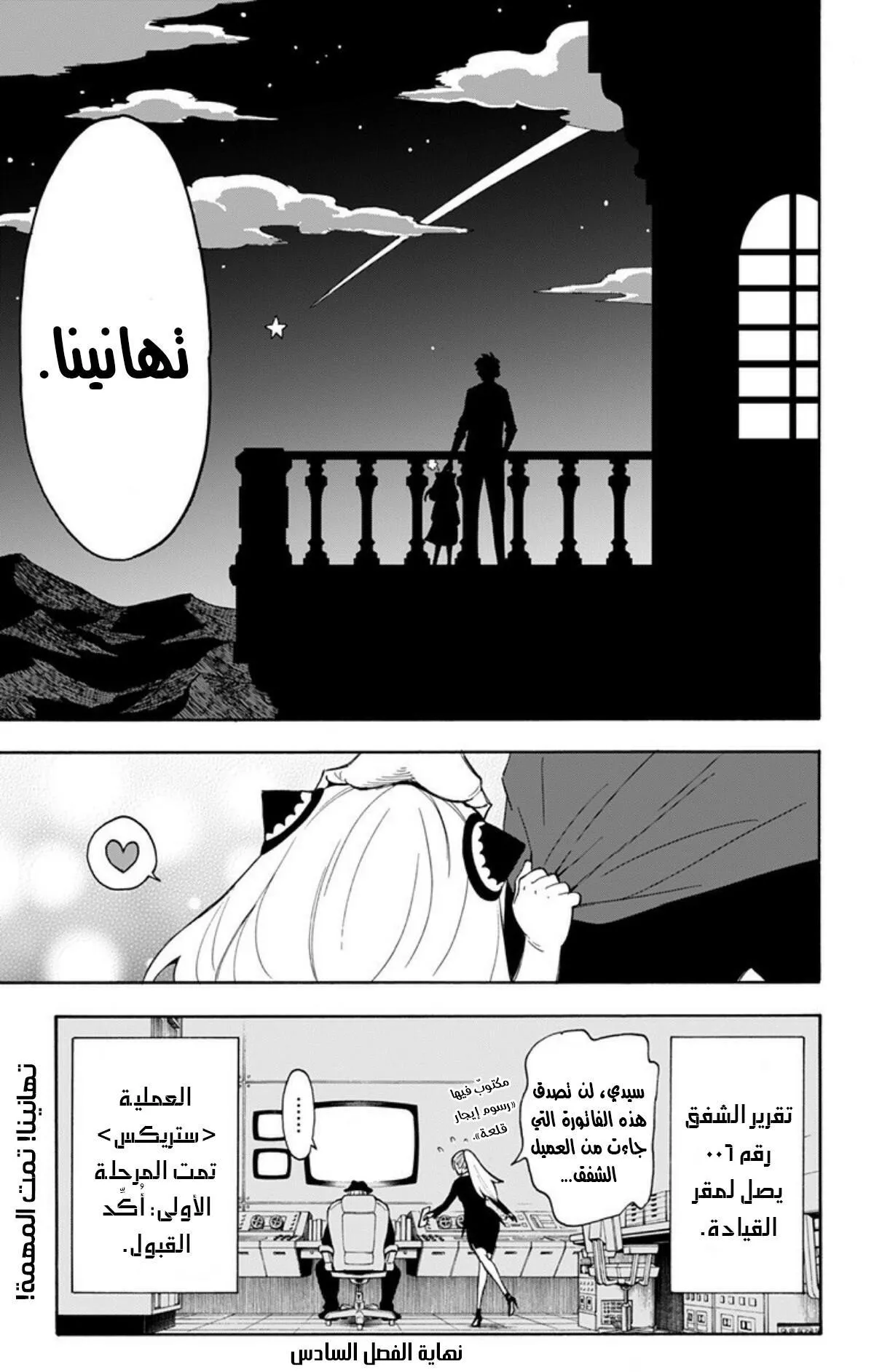 Read SPYxFAMILY AR Manga Online