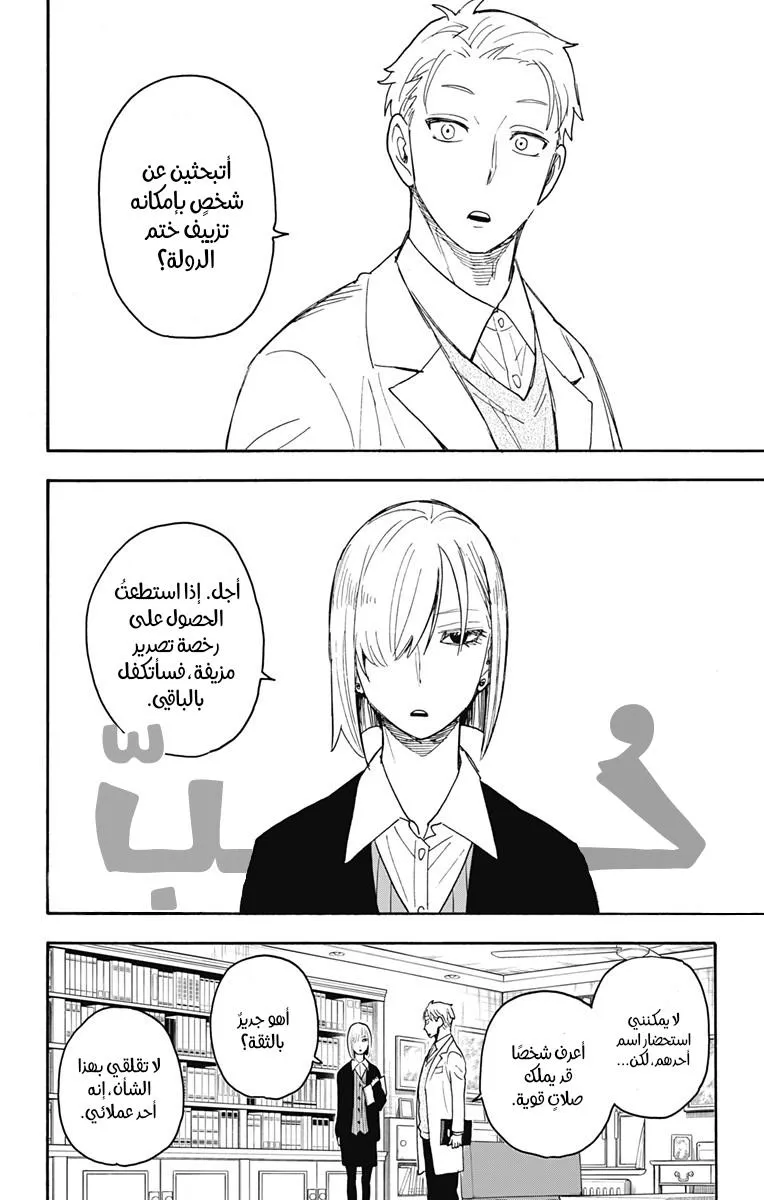 Read SPYxFAMILY AR Manga Online