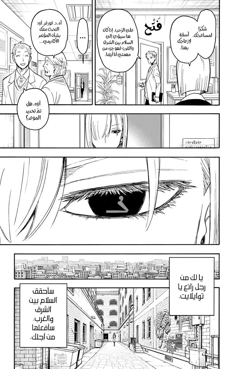 Read SPYxFAMILY AR Manga Online