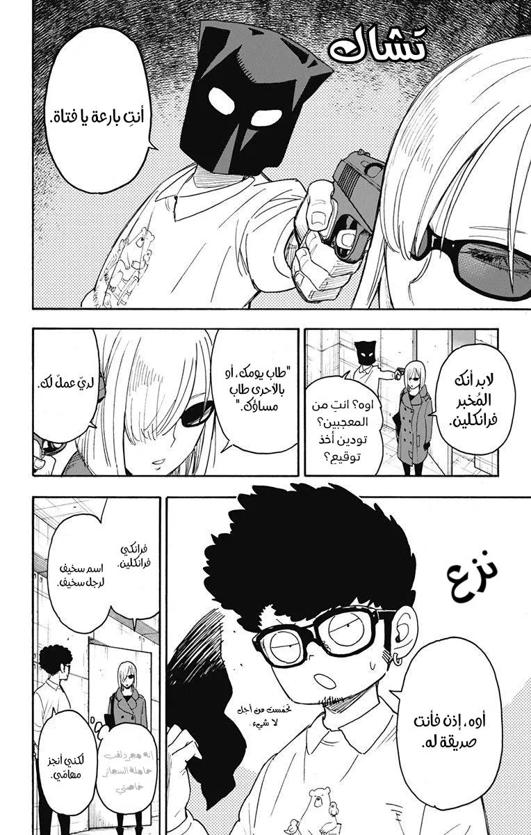 Read SPYxFAMILY AR Manga Online