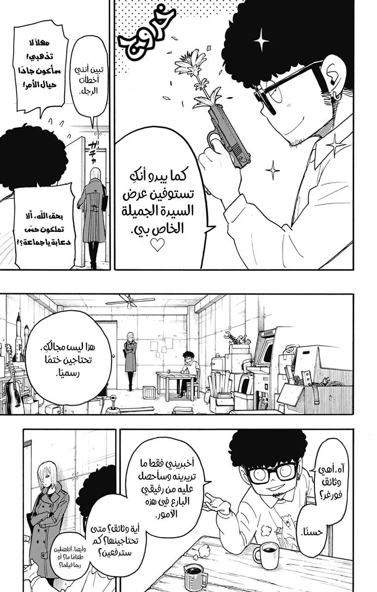 Read SPYxFAMILY AR Manga Online