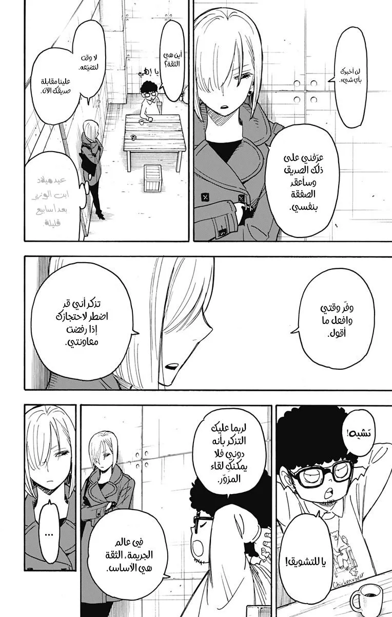 Read SPYxFAMILY AR Manga Online